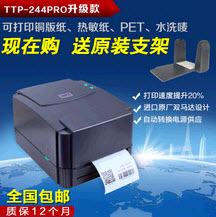 TSC TTP-244 Pro�����ӡ��