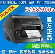 Postek C168�����������ӡ��