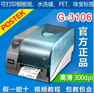 ��˼��POSTEK G-3106�����ӡ��
