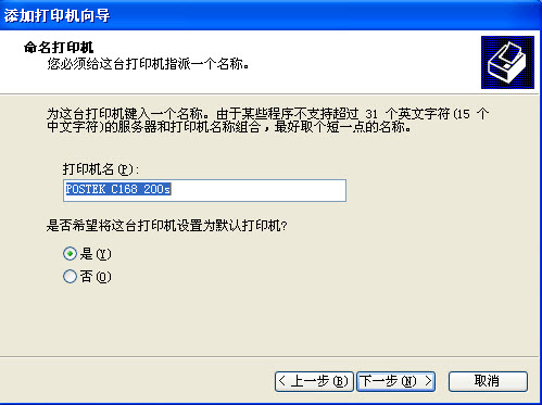 条码打印机安装