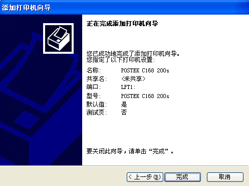 条码打印机安装
