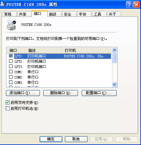 条码打印机安装