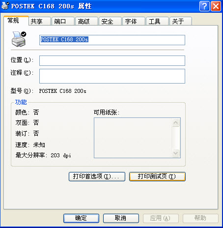 条码打印机安装