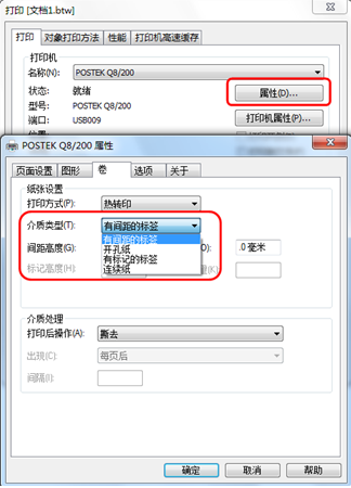 条码打印机设置