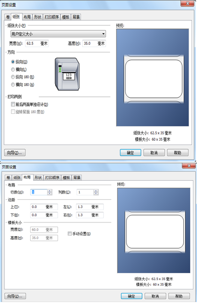 条码打印机设置