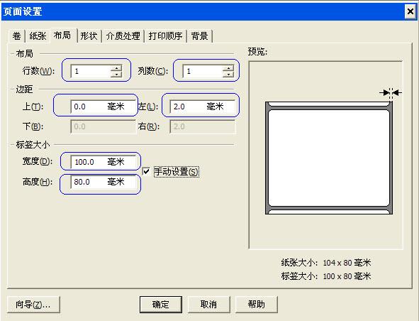 BarTender条码打印软件