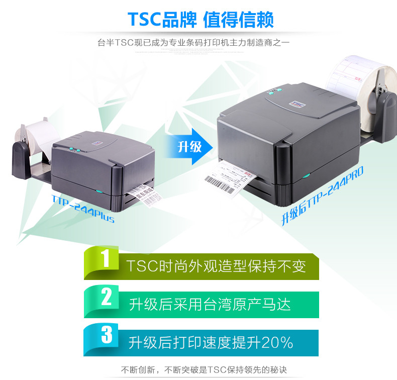 TSC条码打印机