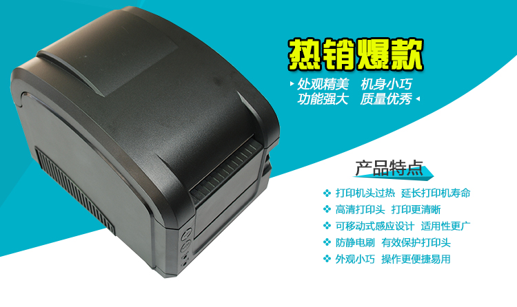 超市条码打印机