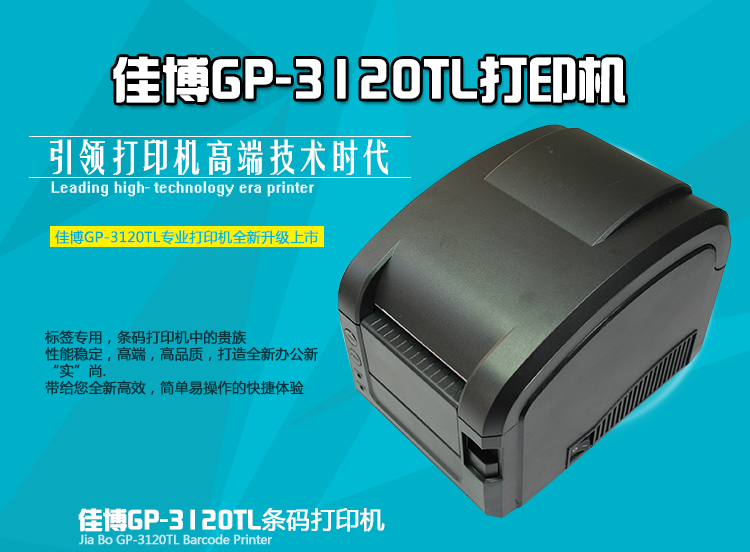 超市条码打印机