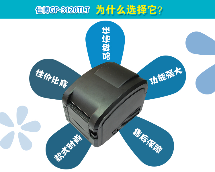 超市条码打印机