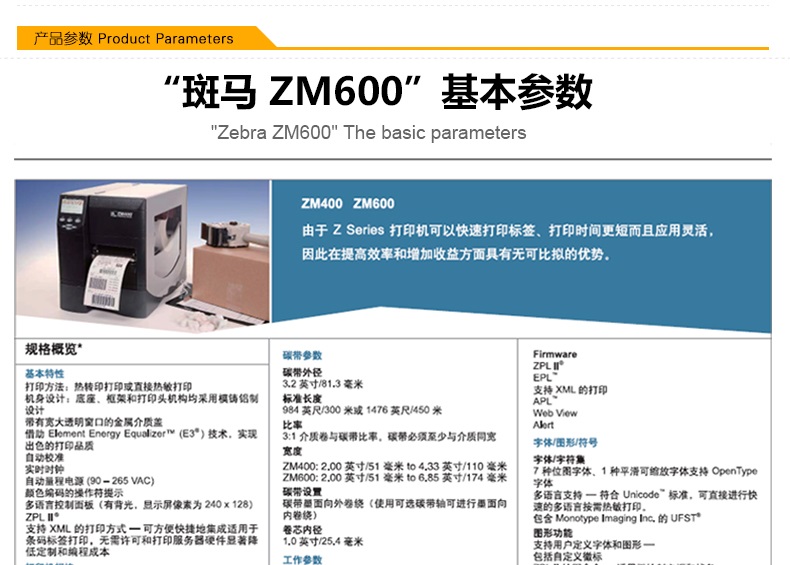 Zebra ZM600ӡ