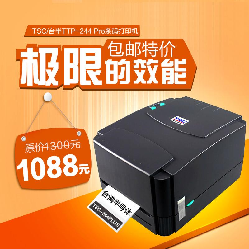 TSC TTP-244条码打印机
