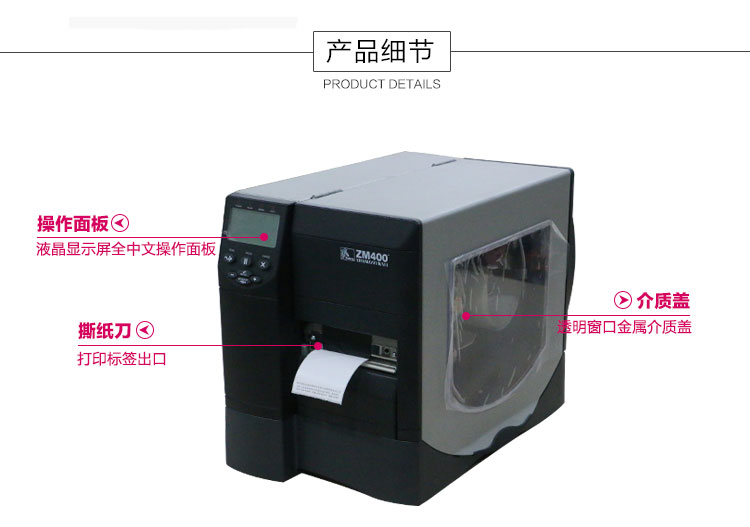 Zebra ZM400条码打印机