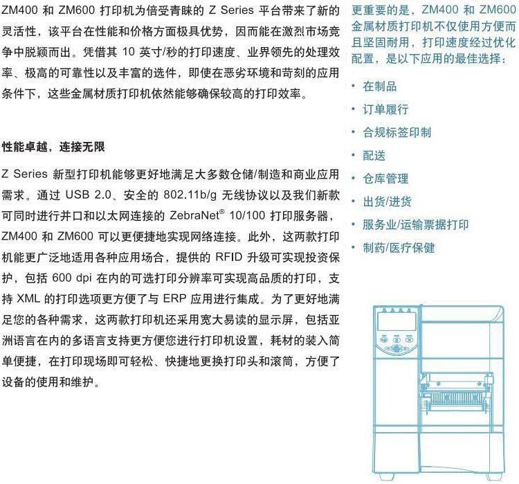 Zebra ZM400条码打印机