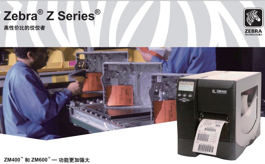 Zebra ZM400条码打印机