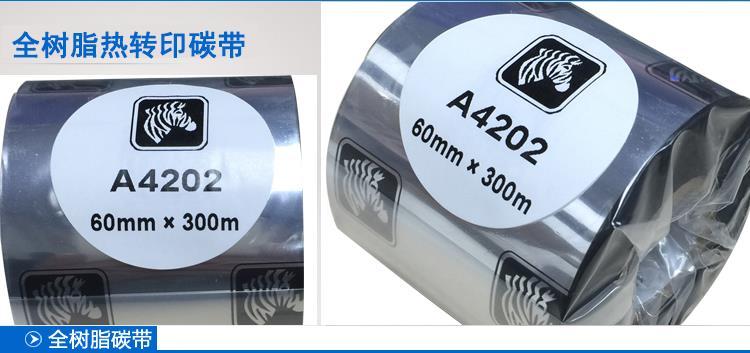 斑马4202