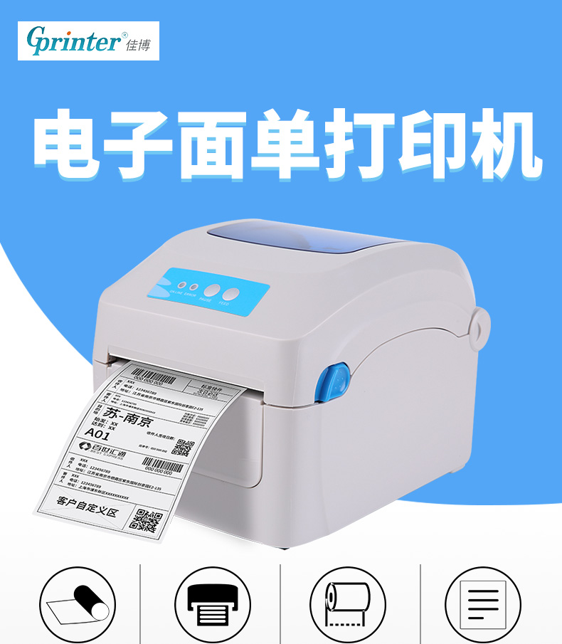 佳博打印机,条码打印机