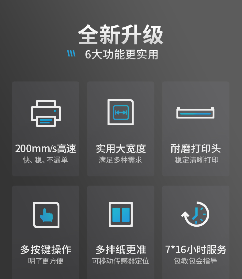佳博打印机,条码打印机