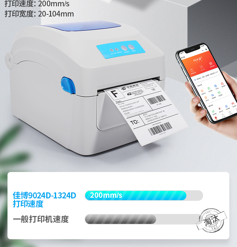 佳博打印机,条码打印机