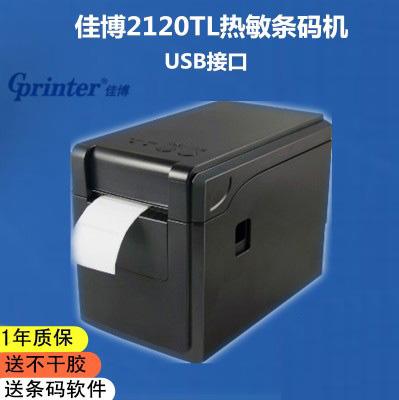 佳博GP-2120TL热敏打印机