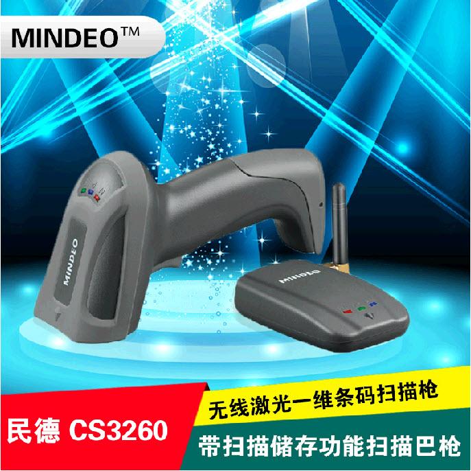 民德MINDEO CS3260无线条码扫描器