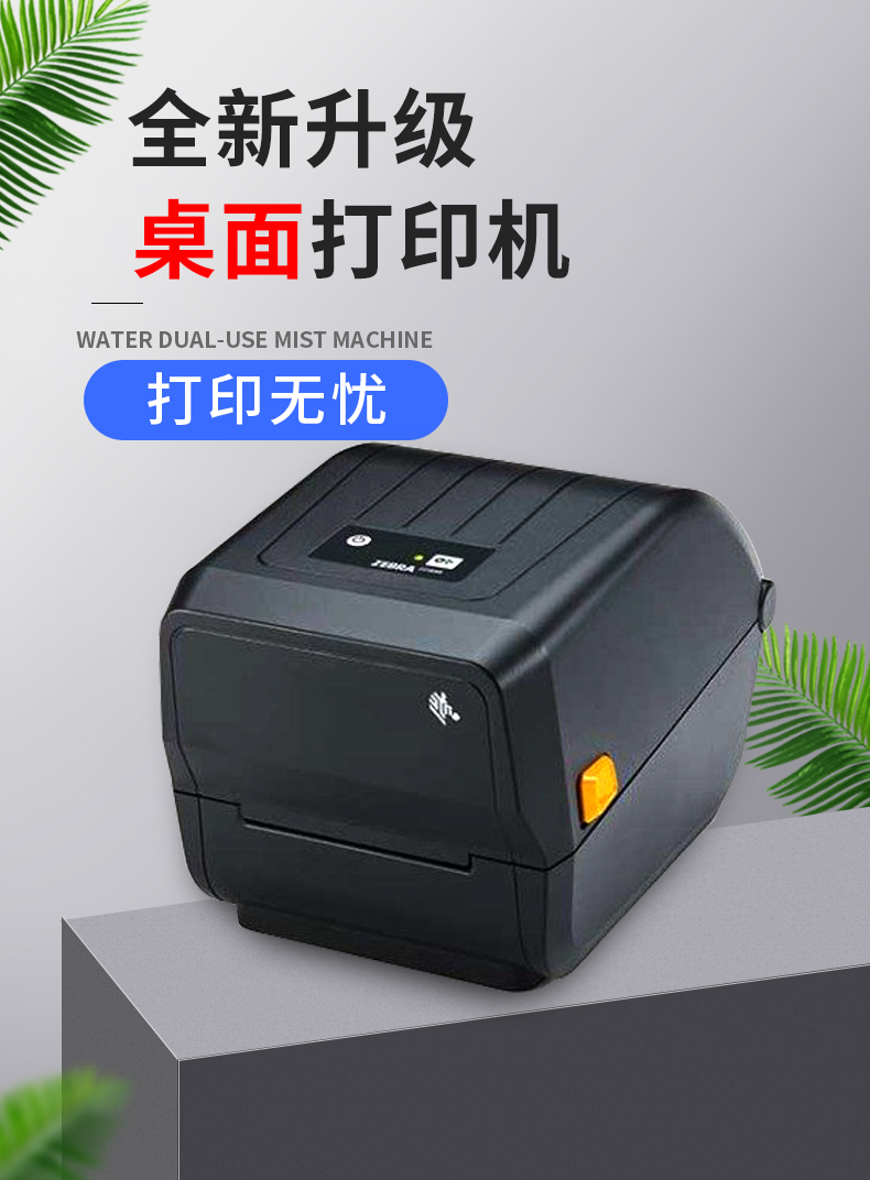斑马ZD888CR打印机