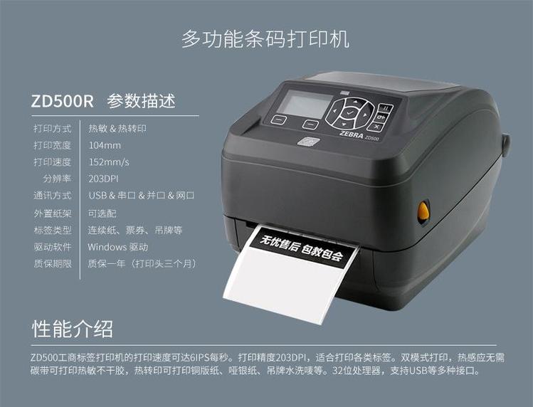 斑马ZD500热敏小型桌面条码打印机