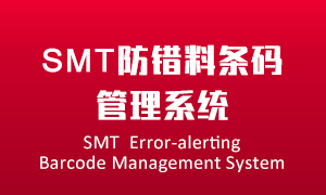 SMT�������������ϵͳ