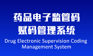 ҩƷ���Ӽ�������ϵͳ