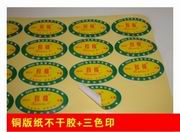 三色印不干胶 三色印不干胶